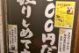 【！？】1,500円だけ握りしめて来いと書いてたので行ってみたら1,620円(税込)だったｗｗｗｗ