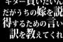 ギター買いたいんだがうちの嫁を説得するための言い訳を教えてくれ