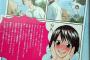 水道水の凄さを説明する恋愛漫画がアホすぎるｗｗｗｗｗｗ