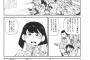 【画像あり】 最近この漫画みたいな子供らしい子供って居なくなったよな