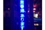 【画像】イギリスの日本料理店が「売春婦、あります」看板→「日本人を侮辱してる」との猛抗議で撤去
