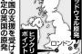 英国内「中国の原発なんて怖いからやめてくれ」