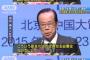 【サヨク悲報】自民・福田元首相、北京にて演説「日中、日韓でいがみ合うのはこれくらいにしてやめましょう」⇒ 中国が即牽制（動画あり）