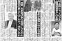 【野球賭博問題】「賭博常習者B氏」、行方不明か・・・海外逃亡の噂も