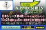 【朗報】今日のフジテレビ解説が古田山本昌石井一久