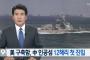 韓国人「米海軍の駆逐艦が南沙諸島の中国人工島12海里内に進出」　韓国ニュース