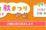 まいてぃが11月22日の「CBCラジオ秋まつり」でライブ出演決定！