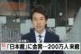 【祝】ミラノ万博、日本館に金賞！ 200万人来館