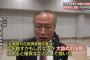 民主・有田芳生「北朝鮮に行ってきた。拉致調査報告書はほぼ完成してると聞いた」