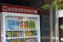 外国人「これは素晴らしいアイデア」　日本でこんな自販機を見つけた。