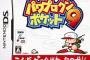 【朗報】パワポケ9の武美、ちなヤクだった