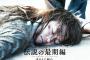 【感想】金曜ロードショー 映画『るろうに剣心　伝説の最期編』　　３週連続最終夜　アクションのクオリティが凄かった！