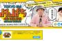 「ぱるる vs 特光の甥（ミッツ）」実現か！　11/13(金)の東京FMで同番組に出演