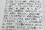 【マジキチ注意】 ツイッター民「友達と電車乗ってたら、明らかに挙動不審な男から渡された。気持ち悪すぎない… 」