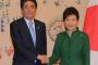 【慰安婦問題】韓国「安倍首相が日韓首脳会談にて『ここだけの話だ』って言ったことを、日本のメディアに言いふらしている！信頼の問題だ！既成事実化するつもりか！」