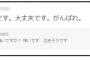 ぱるる「採決は痛くないです。大丈夫です。がんばれ。」