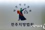 【韓国】他人の車を壊して車の上でオナニー、懲役2年（全州）