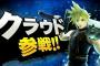 【やめなよ】スマブラ×FF7　クラウド参戦きたああああああああ【任天堂ダイレクト】