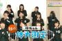 【衝撃画像】テレ東で欅坂46原田まゆにモザイクがかけられるｗｗｗｗｗｗｗｗｗｗｗ