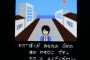 プレイしたことのない人でも知ってそうな「ゲームネタ」と言えば？