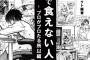 ぶっちゃけ漫画家ってワンピとか進撃並みにヒットしないと一生は食っていけないんじゃね？