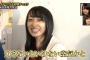 【AKBINGO！】若手のすっぴんが可愛いｗｗｗｗｗｗｗｗｗｗｗｗ