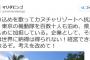 沖縄の反基地団体が『警察に協力した企業を襲う』末期的な状況に。ガチ犯罪行為だと目撃者はドン引きの模様