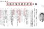【悲報】大阪府知事立候補者がヤバイ件・・・・・・・・・・・　