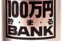 たかだかスマホのゲームに100万円課金とかどう考えても頭おかしい