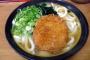 コロッケうどんとかいう合わせ料理ｗｗｗｗｗ