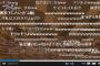 【悲報】ニコニコ動画、完全にま～ん(笑)の巣になるｗｗｗｗｗｗｗｗｗｗｗｗｗ