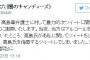 【悲報】新潟日報報道部長事件、詳細が報道されるｗｗｗｗｗｗ