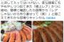 【炎上】レア肉のはずなのに「レアじゃない肉」を出して炎上した飲食店 / 改善されたか調査した結果