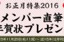 【運営】AKB48メンバー手書き年賀状をご用意しました！　応募は12月9日まで！【もちろんぱるるもあるよ】