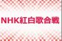 【速報/NHK紅白】今年の総合司会者ワロタwwwwwwww