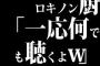 ロキノン厨「一応何でも聴くよw」