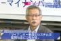 【サヨク速報】「マイナンバー制度はプライバシー侵害。監視社会につながる」　マイナンバーの削除と慰謝料1人11万円を求め、全国で一斉提訴