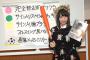 【東スポwww】紅白落選ショック吹き飛ばせ！SKE48「年越しケツバット会」wwwwww