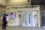 【乃木坂46】渋谷駅に生駒・生田の特設ボード登場！