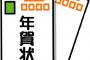 【売れないと一人で路上販売？】ノルマ1万枚！年賀はがき販売で郵便局員同士が過酷な潰し合い！