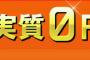 【端末価格↑通信料金↓】総務省、携帯料金値下げの指針を来年2月に定める方針　「実質0円」認めず