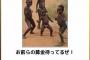 【悲報】 「おまえらの募金待ってるぜ」の続きをご覧下さい (画像あり)