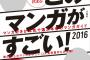 「このマンガがすごい！2016」オトコ編1位に「ダンジョン飯」、オンナ編1位に「ヲタクに恋は難しい」がランクイン！
