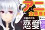 COMICメテオ連載の漫画【恋愛暴君】がアニメ化企画進行中であることが判明