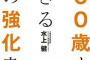 【100ﾏﾃﾞ】「BBAは元気か、お前はさぼってないか」