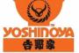 吉野家牛丼を3カ月間連続で食べたら体はどうなる？←問題なかった　研究結果