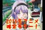 【朗報】2016冬アニメ一覧が確定したぞｗｗｗｗｗ（画像あり）