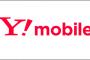 【悲報】ワイY!mobileに殺される