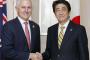 豪の新首相が18日から日本へ、捕鯨再開・潜水艦の売り込み等が焦点（海外の反応）