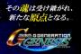 「Gジェネレーションジェネシス」公式サイトが更新！参戦作品を正式に公開、メインビジュアルも公開